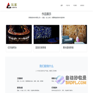 派高宝石板材