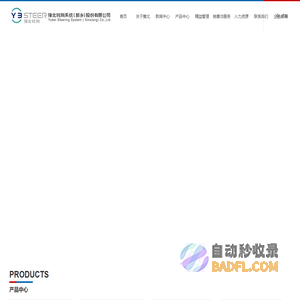 豫北转向系统（新乡）股份有限公司