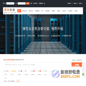 博讯科技-专业虚拟主机域名注册服务商!稳定、安全、高速的虚拟主机！域名注册虚拟主机租用