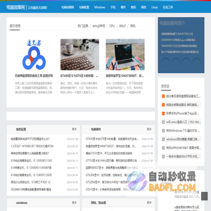 电脑故障网 电脑维修指导 组装电脑配置清单建议