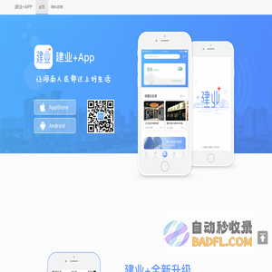 建业+App