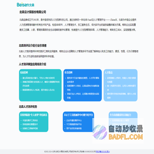 北森人才测评