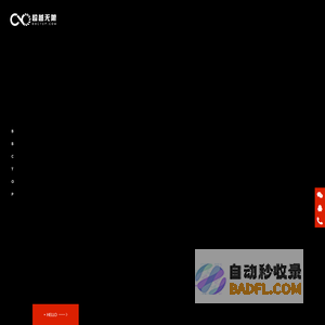 超越无限_北京网站定制开发_北京网站定制设计_网站设计_网站开发_软件开发_网站制作_网站定制设计开发_营销型网站设计开发