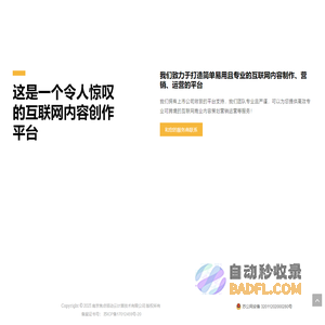 领动在线，领动云建站