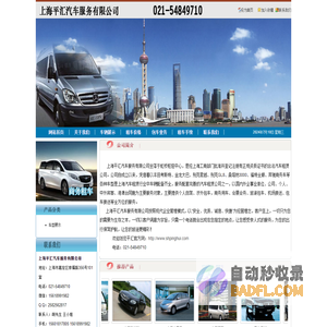 上海平汇汽车服务有限公司,包车租赁,上海租车,旅游租车,旅游包车,机场接送,会务租车,商务包车