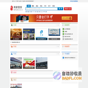 城市商家搜索,商家网址导航