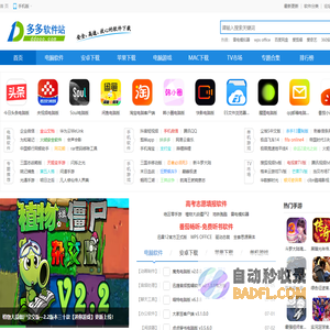 多多软件站-提供绿色软件和热门单机游戏下载