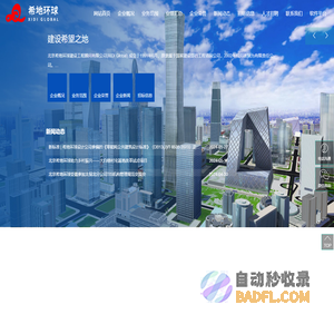 北京希地环球建设工程顾问有限公司