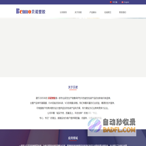 低熔点阀口袋,低熔点投料袋,橡胶隔离膜 - 无锡贝诺塑胶有限公司