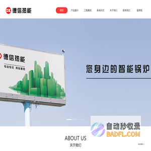 陕西德信热能科技有限公司,采暖方案,热水工程,燃气咨询,维护保养,锅炉托管运营,专注暖通行业