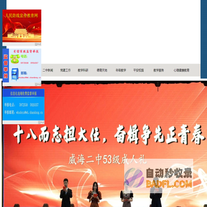 威海二中教育信息网