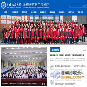 中国地质大学地理与信息工程学院
