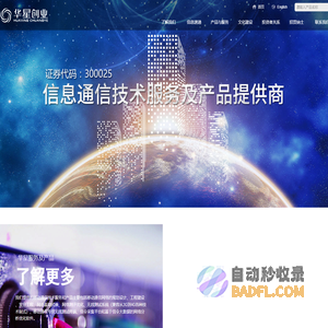 杭州华星创业通信技术股份有限公司--华星创业|杭州华星创业通信技术|华星创业通信技术