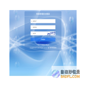 修真管理后台登录