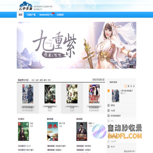 云中书城_正版言情小说、穿越小说、玄幻小说、校园小说等电子书下载阅读网站
