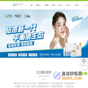 苗医生官方网站【苗医生草本科技专业祛痘】痤疮粉刺青春痘|全国连锁机构|微生态平衡祛痘-【苗医生草本科技专业祛痘】