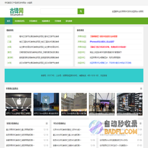 苹果手机找回_苹果小米华为OV手机电脑售后维修点查询 - 古锋网