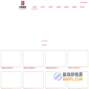 长昇展览