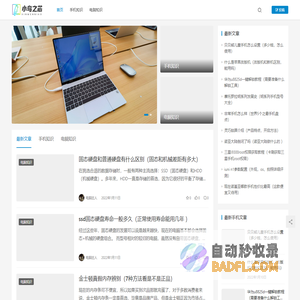 小鸟之芯-实用的手机，电脑知识大全