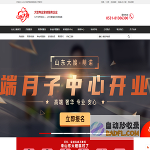 山东大嫂 - 让万千家庭生活更美好