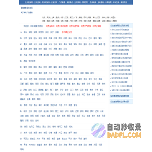等车网-掌上公交官网,全国公交车查询,手机掌上公交,手机公交查询,公交车线路查询,最好的公交查询网站