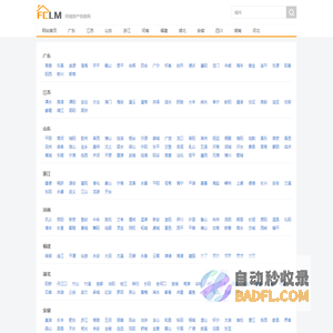 房产联盟|同城房产信息网 - fclm.net