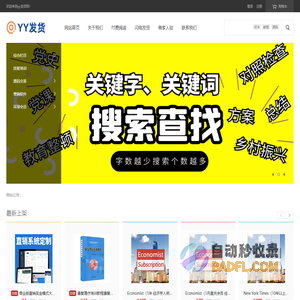 yy发货网