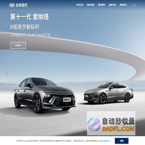 北京现代汽车官方网站_首页