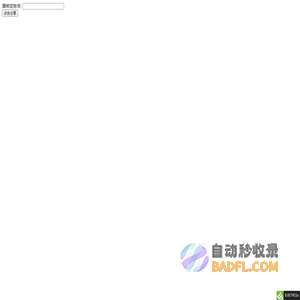 绑定账号