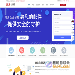 网易企业邮箱-企业邮箱-开通热线:4000-588-163