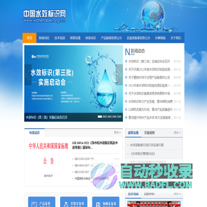 中国水效标识网