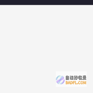 趣壳 – WordPress主题