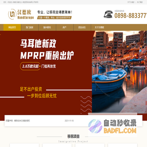 海南汉德欧出入境信息咨询有限公司