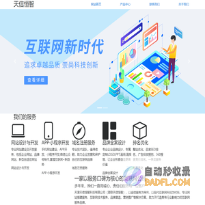 天津天信恒智科技有限公司
