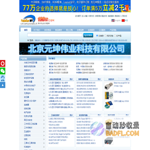 元坤伟业国际集团 全球IC订购 网上无注册下单 IC供应商