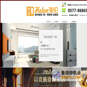 海伦中国（海伦五金 百嘉乐锁具，雷斯特锁具，吉美拉锁具，德卡锁具）