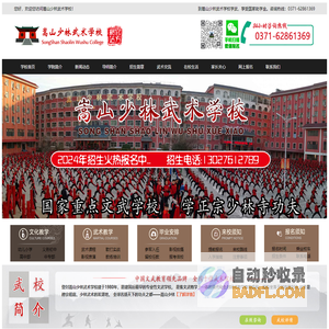 嵩山少林武术学校-少林直隶武校-全国十大武术学校-全封闭军事化管理-全国重点文武教育领先品牌|少林寺武术学校|少林寺文武学校|嵩山少林寺武校|少林寺招生条件|少林寺学费一年多少钱