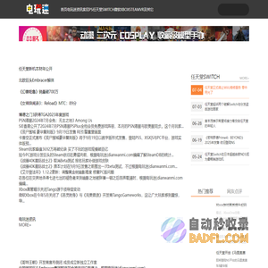 电玩迷_VR游戏_掌机游戏_电视游戏_街机游戏_电玩新媒体