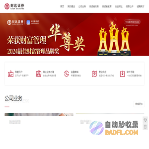 财达证券