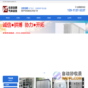 液化天然气储罐-液氧储罐-液氮储罐-液氩储罐-北京远腾气体设备有限公司