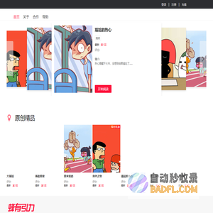 蜂有引力