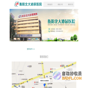 衡阳看男科比较好的医院_衡阳男科医院_衡阳市男性专科医院_衡阳北大泌尿医院官网