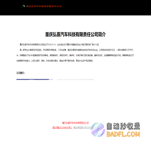 重庆弘喜汽车科技有限责任公司