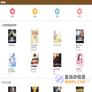 畅读免费小说,尽享全文阅读乐趣,尽在免费大全中 - 鼓掌阁