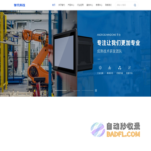 广州智代科技有限公司官网