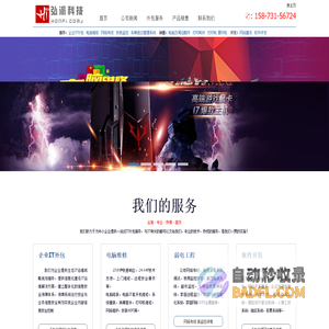 长沙电脑维修-电脑公司-IT外包-网络布线-视频监控网-上门修电脑-长沙弘派电脑科技