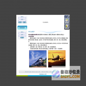 青岛中电国际物流有限公司