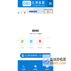 第三方检测机构_亿博第三方检测机构