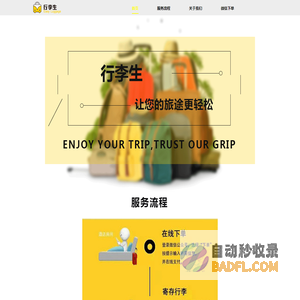 行李生