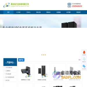 UPS不间断电源|UPS工业蓄电池|EPS应急电源|电力通讯直流电源-青岛海力宝电源有限公司